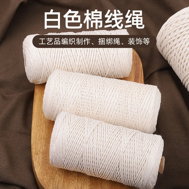 手工编织绳 吊床用棉线秋千编织绳 挂毯挂件棉绳 DIY白色编织棉绳