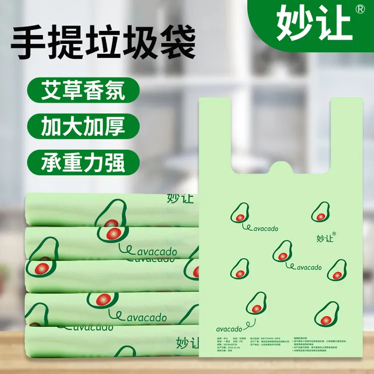 妙让牛油果香氛背心垃圾袋家用加厚手提式水果打包袋宿舍32*52
