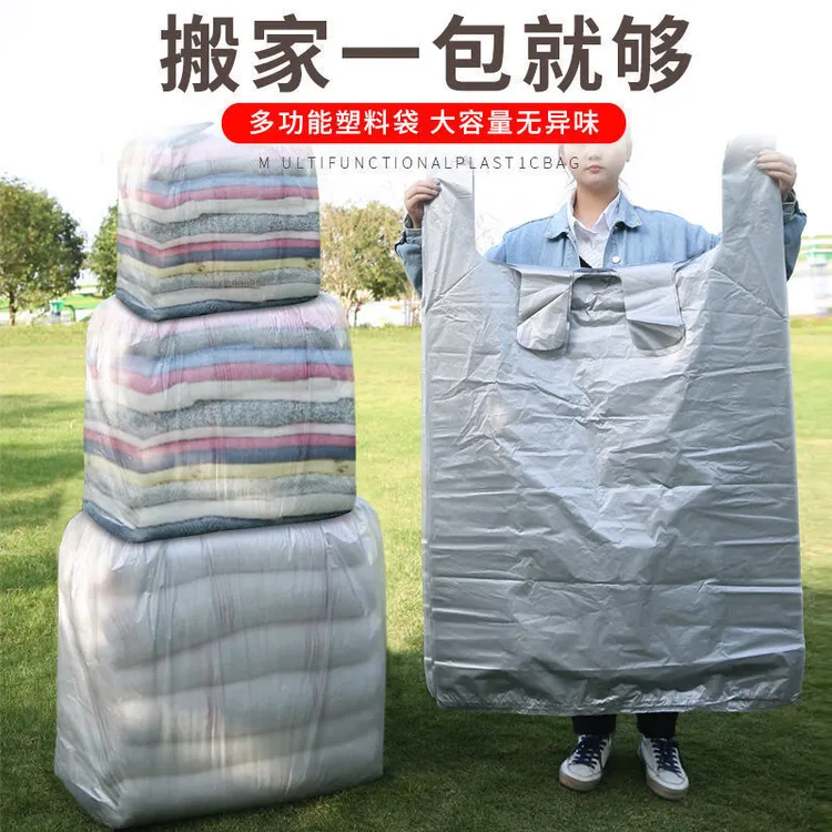 【新疆包邮】10个装 搬家打包收纳袋 大号塑料袋子 衣物棉被收纳袋