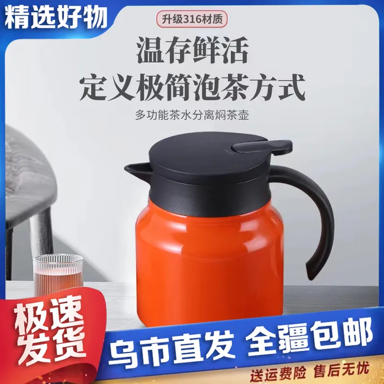 【新疆包邮】闷茶壶316不锈钢保温壶 焖茶壶泡茶家用办公泡茶壶