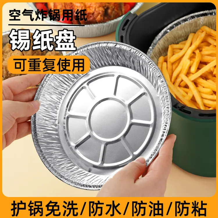 【新疆包邮】空气炸锅锡纸盘烤箱耐高温防粘免圆形加厚家用烘培清洗