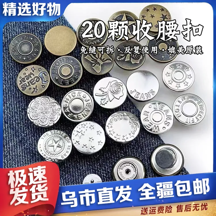 【新疆包邮】20颗送螺丝刀 ORO免钉牛仔裤收腰纽扣可拆卸免打孔