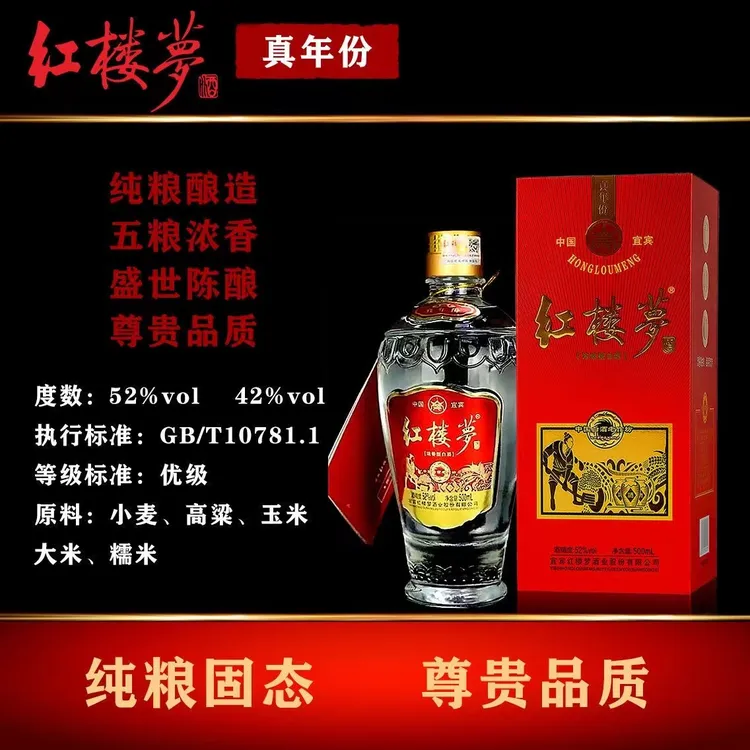 梦宜宾梦酒真年份酒52度浓香型优级品质带礼盒送长辈优选42度