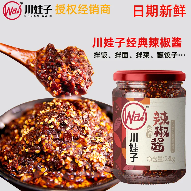 川娃子辣椒酱四川泼辣子下饭菜辣椒油拌饭拌面酱酱料230g烧椒酱