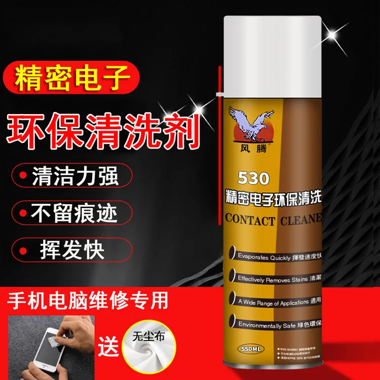 风腾530环保清洁剂透明清理液体强效快速清洗维修防护去污深度