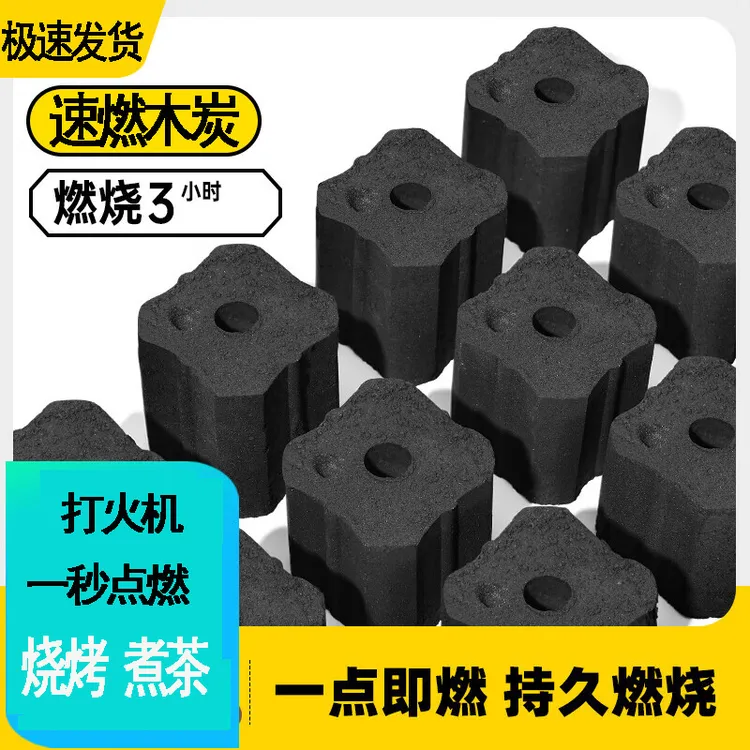 速燃碳烧烤炭家用无烟果木炭户外方块专用木炭室内助燃围炉煮茶碳