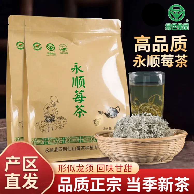 绿色食品认证茶叶永顺莓茶藤茶正品莓茶莓茶张家界藤茶2025新茶