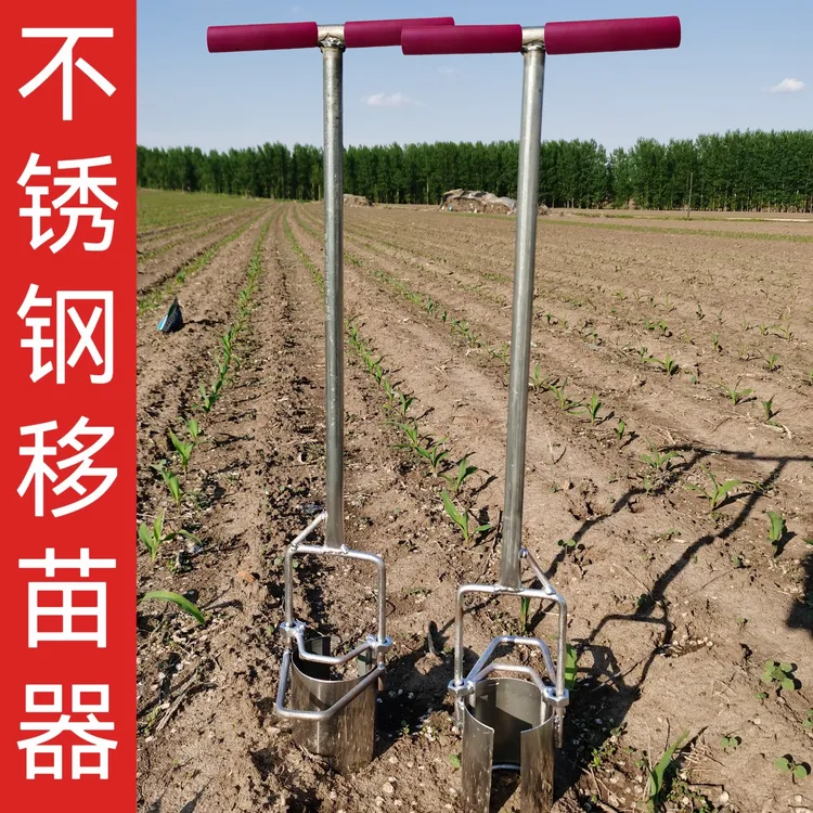 不锈钢玉米移苗器移栽器双层大脚踏舒适加密焊接补玉米苗