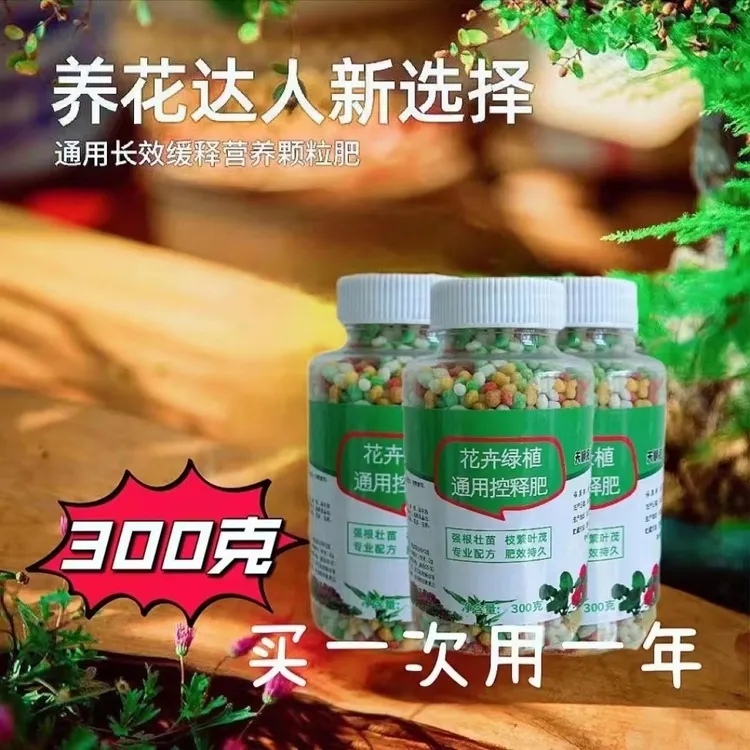 【新疆包邮】花卉植物通用控释肥长效温和颗粒肥水果蔬菜种植