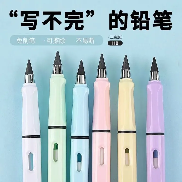 【新疆包邮】5支装黑科技正姿铅笔免削写永恒铅笔学生无墨水写字铅