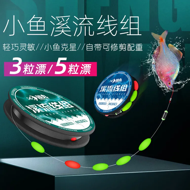 胜丸溪流钓线组小物白条石斑鳑鲏马口三粒漂五粒漂鱼线鱼钩七星漂
