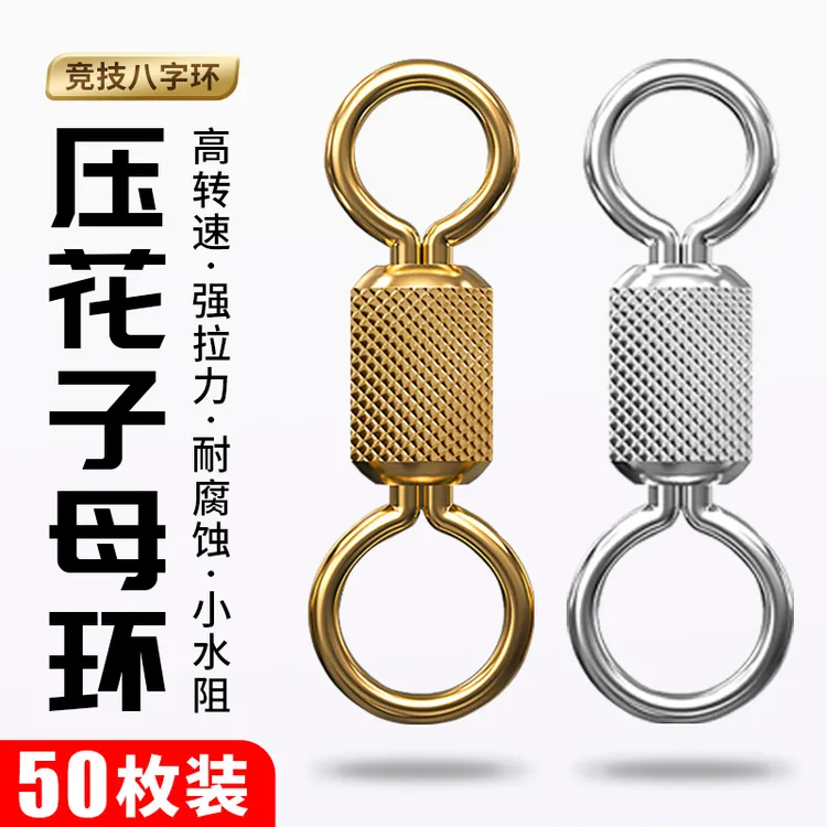 胜丸合金竞技子母八字环黑坑压花镀金银8字环连接器钓鱼高速转