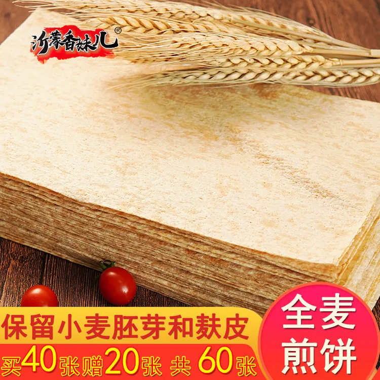 【优质主食】山东特产石磨全麦煎饼2包共40张新鲜主食优质食用