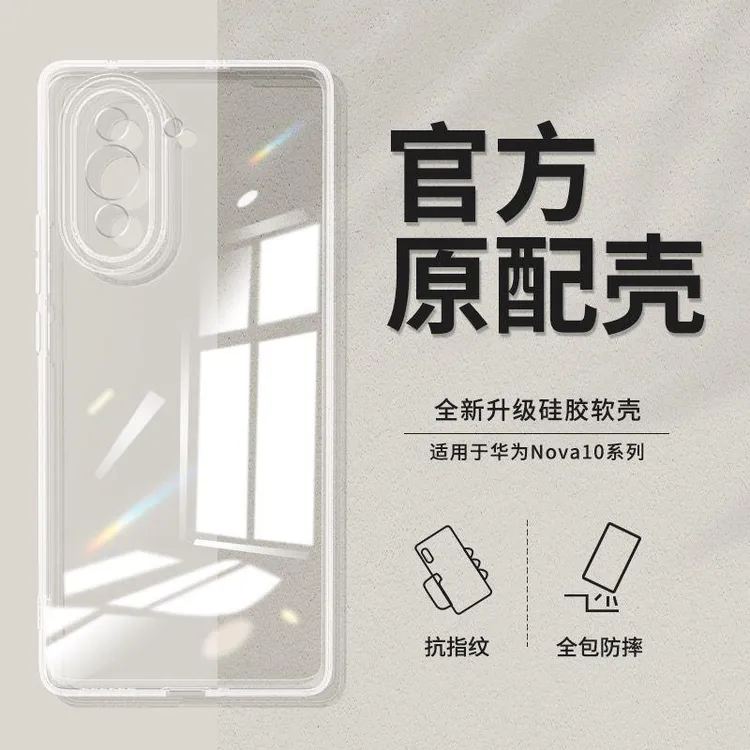 华为nova10手机壳nova10pro透明软壳10z全包se超薄男防摔女保护套