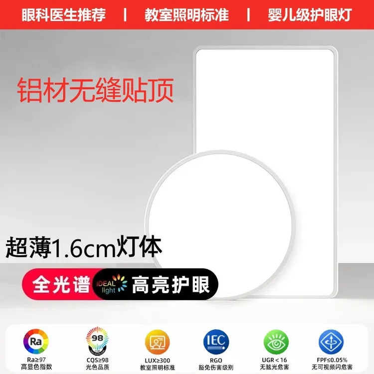 超薄1.6cm全光谱护眼吸顶灯客厅灯卧室儿童房柔光防蓝光简约铝材
