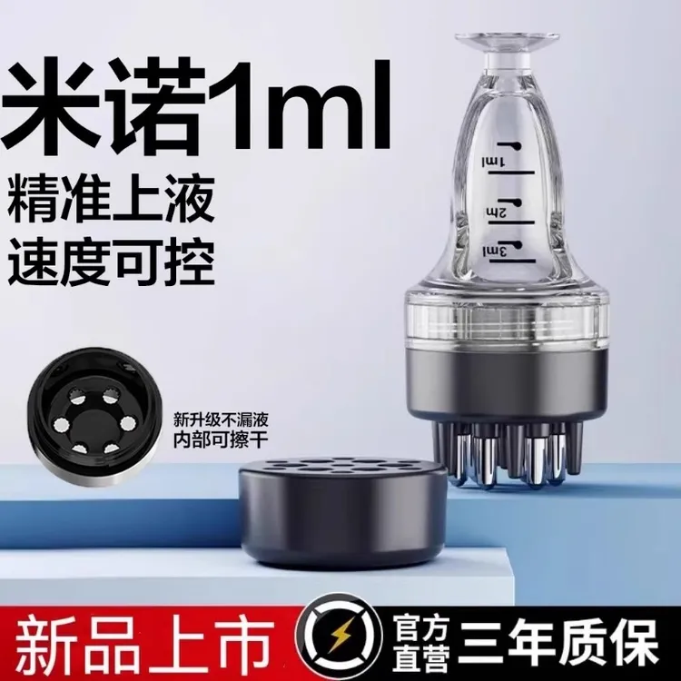 头皮专用米诺上药器1ml生发水育发液滚珠涂抹工具头部给药导液梳