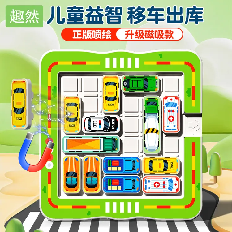 汽车华容道儿童益智玩具移车出库小汽车停车场玩具网红六一儿童节商品图