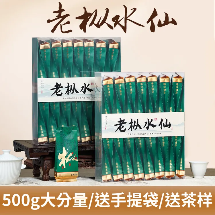 老枞水仙茶叶500g武夷岩茶武夷山乌龙茶大红袍浓香型新茶花果香