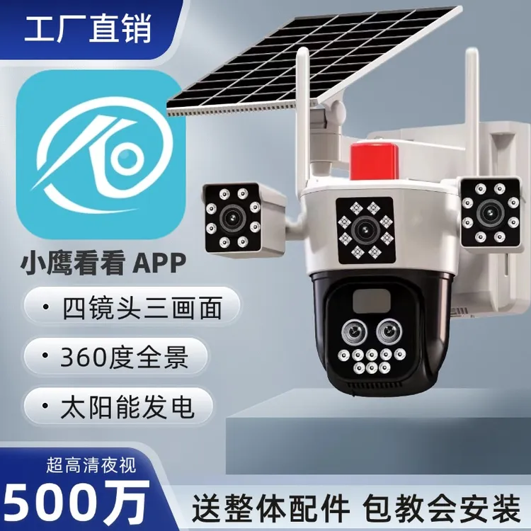 小鹰看看太阳能无线摄像头手机远程监控家用室外语音高清夜视摄影