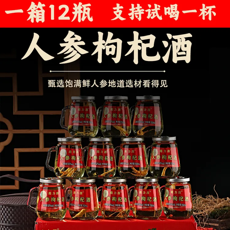 老板娘【开年酒礼】人参枸杞酒42/52度高粱酒一件12瓶浓香型