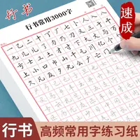 成人【行书速成字帖】行书常用3000字+行书控笔训练硬笔练习纸