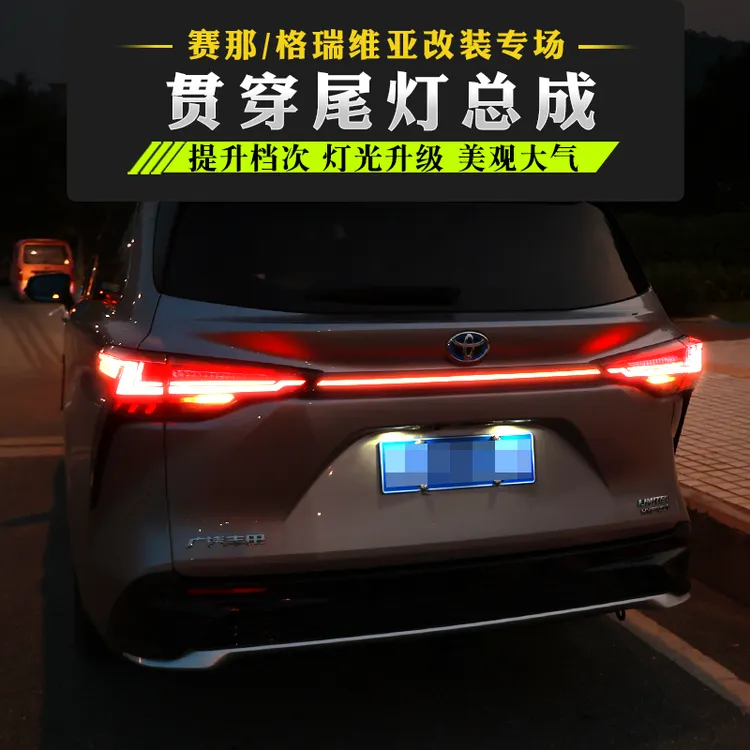 适用于格瑞维亚 赛那贯穿尾灯塞纳改装LED流水灯转向灯总成配件