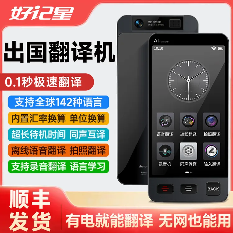 出国翻译机AI智能142在线语种20种离线翻译神器随身出国