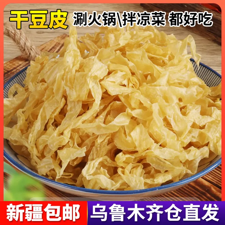新疆包邮豆腐皮干豆皮油豆皮微盐渍农家干货商用凉拌菜豆丝凉拌
