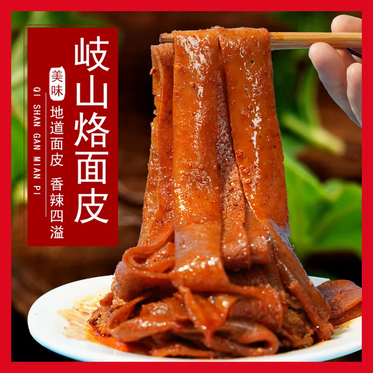 子承王子 宝鸡岐山益店烙面皮黑面皮6袋名吃美食宝鸡特产小吃