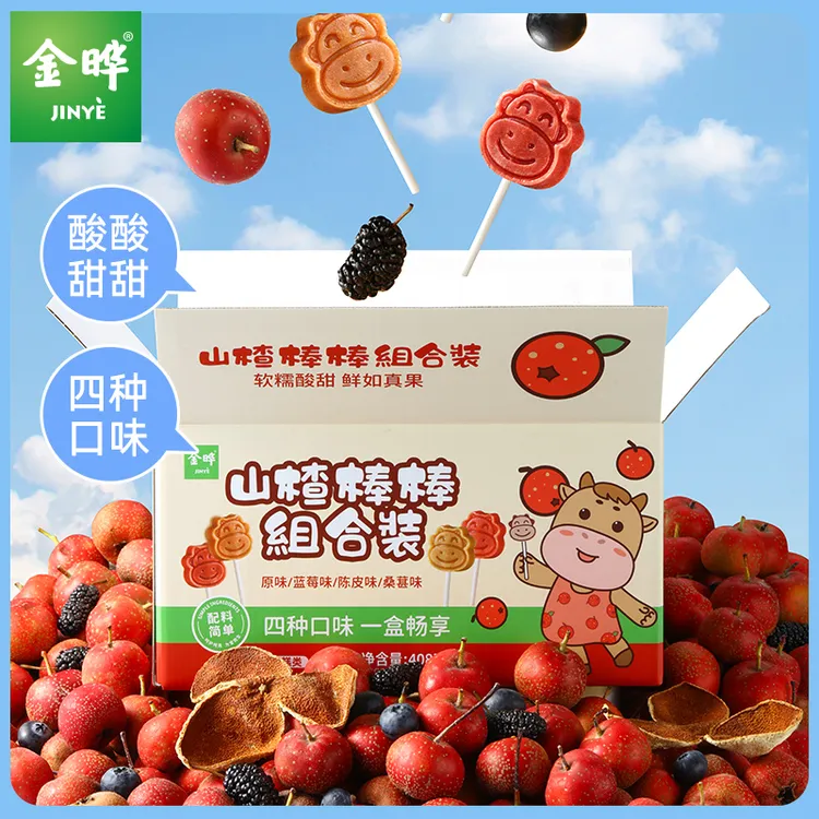 金晔【40根小牛山楂】棒棒糖原味陈皮蓝莓桑葚酸甜解馋饱满好吃