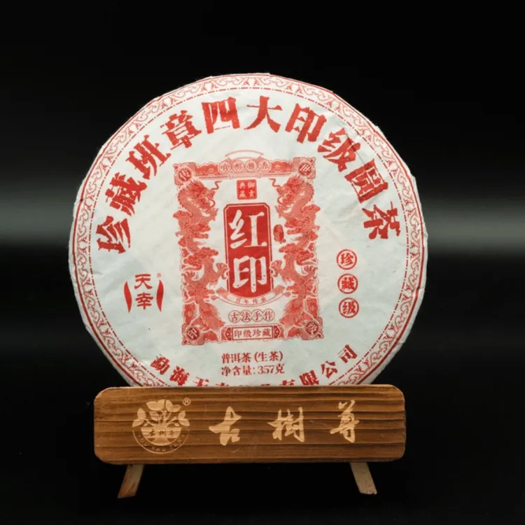 4饼班章四大印级饼茶（红绿黄蓝）老料茶叶高级茶叶生普普洱茶