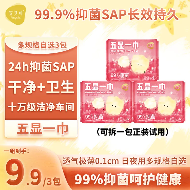 安又可Anyoko五显一巾A类日夜用卫生巾超薄99%抑菌姨妈巾透气组合