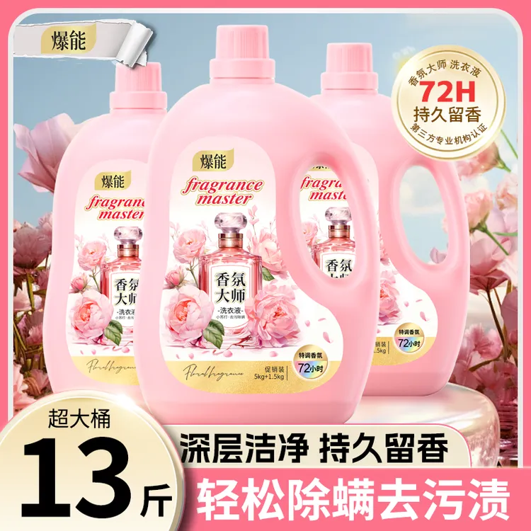 大桶13斤爆能香氛大师洗衣液洁净除螨小苏打去污持久留香实惠装