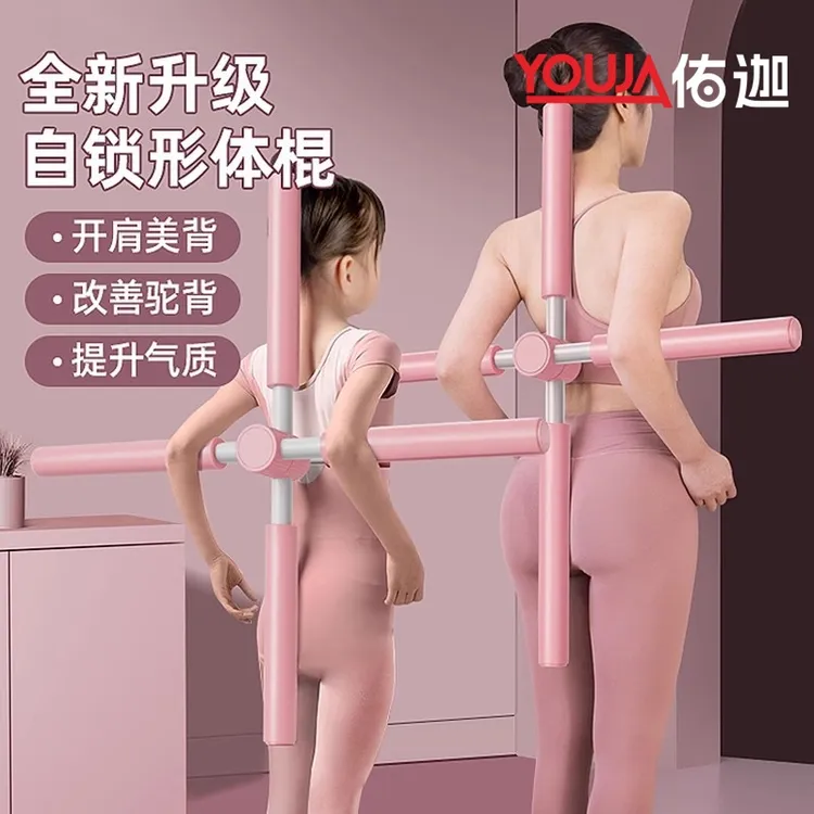 瑜伽形体棍开背肩神器站姿棍儿童矫正体型防驼背十字架背部训练棒