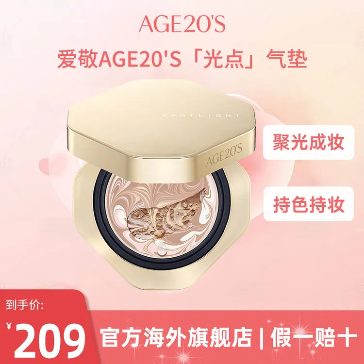 爱敬官方旗舰正品光点拉花气垫遮瑕粉底液粉膏修饰肌肤持久持妆