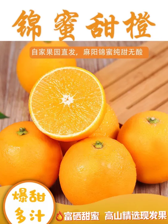 正宗湖南麻阳锦蜜橙纯甜无酸皮薄爆汁孕妈妈可吃农家自种新鲜发货