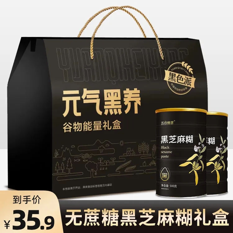0蔗糖款黑芝麻糊营养早餐年货节送礼盒中秋节营养品中老年人礼盒