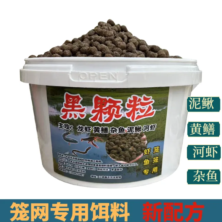 龙虾饵料泥鳅河虾诱饵抓虾秘制诱饵料虾笼诱饵黄鳝诱饵