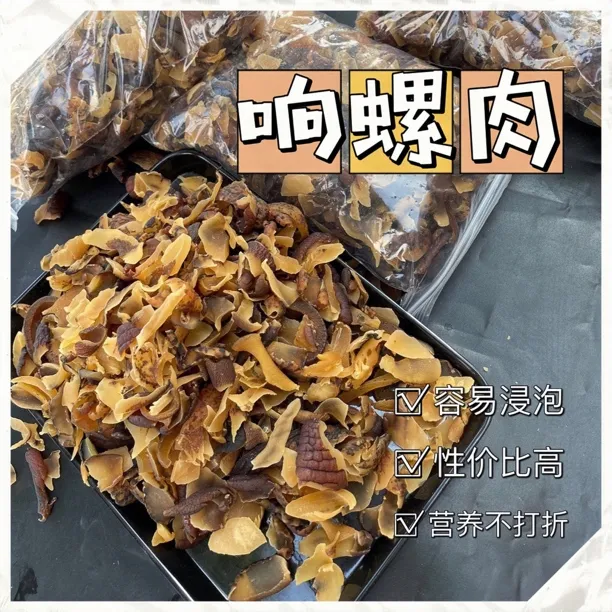 螺肉干广东汕尾船晒响螺肉双橄榄汤食材海产干货海螺片100g包邮
