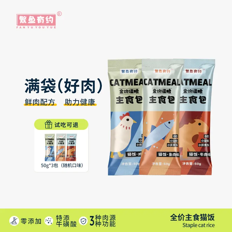 繁鱼有约猫咪湿粮鸡牛鱼肉配方成幼猫补充营养主食猫饭营养猫粮  