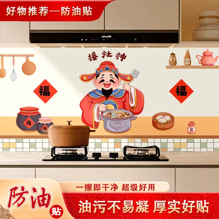 灶王爷灶神厨房防油贴纸防水防火耐高温灶台用墙面油烟机静电墙纸