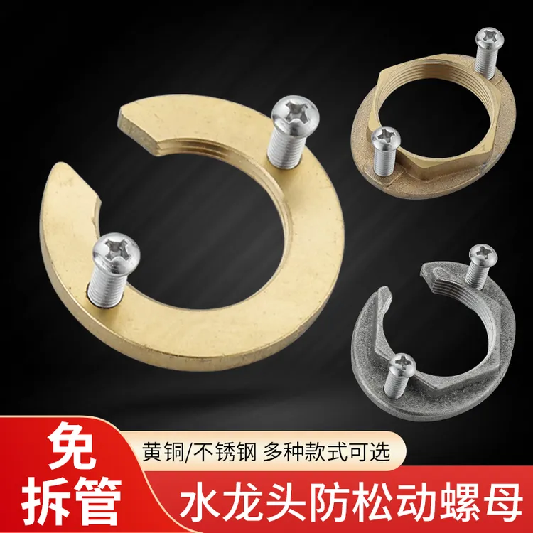 厨房洗手盆冷热水龙头防松动螺母垫片固定紧固件底座洗菜盆水龙头