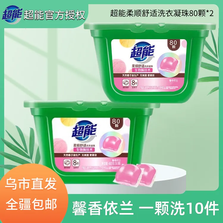 【新疆包邮】超能馨香依兰洗衣凝珠8倍洁净力天然椰油生产柔软（70）