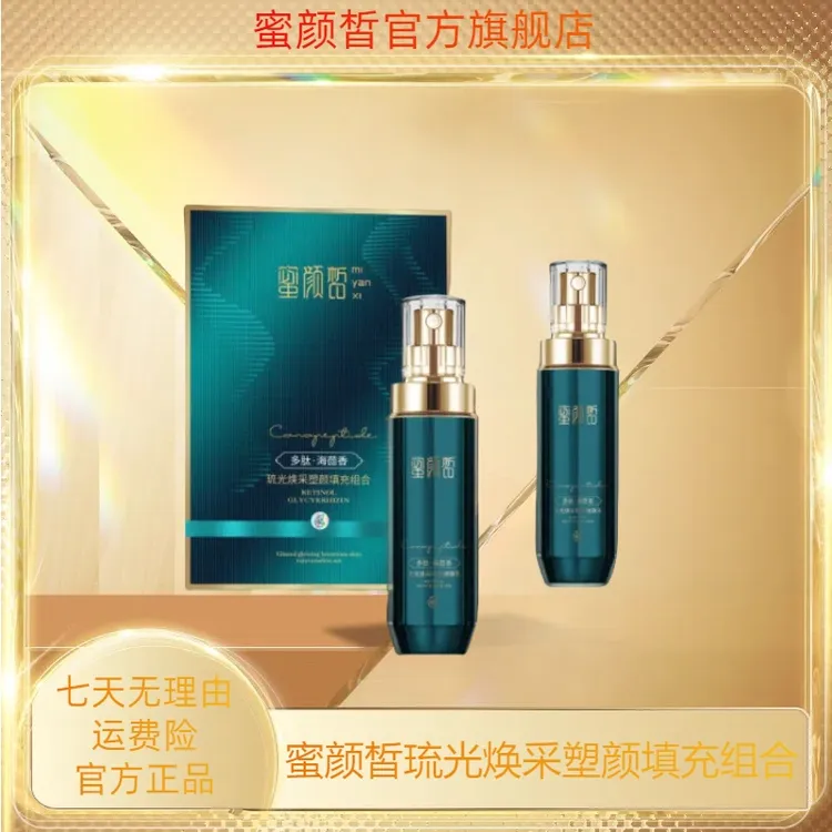 蒙古专享 蜜颜皙琉光焕采塑颜填充组合