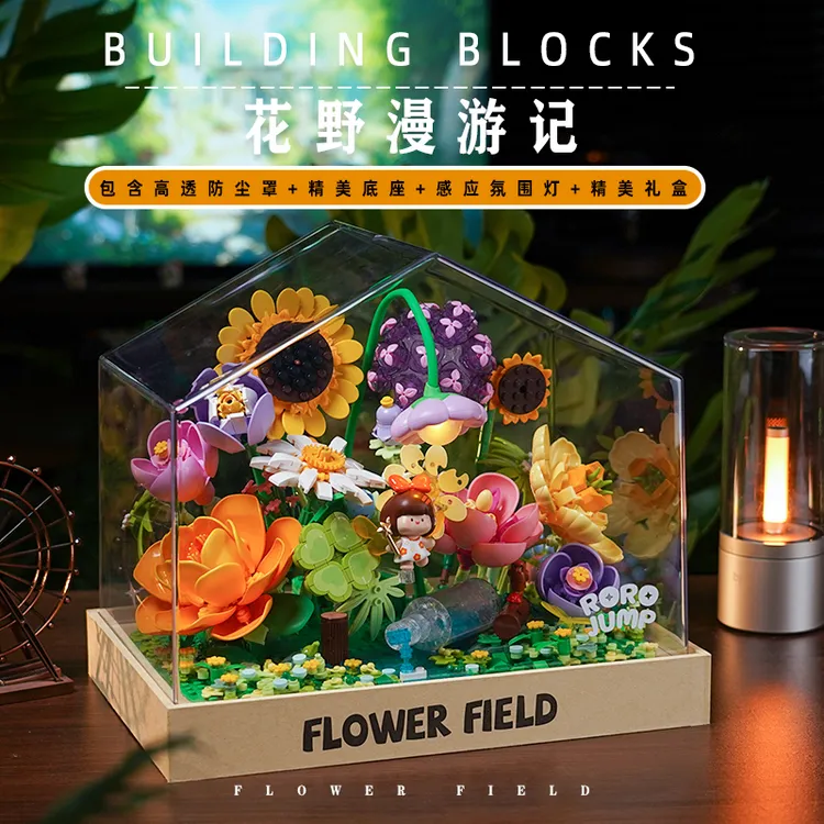 洛曼积木肉肉酱花野漫游记七夕情人节礼物永生花玫瑰花拼装玩具