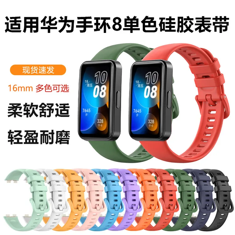 适用于华为手环10/9/8硅胶表带HUAWEIBand防水NFC智能运动腕带