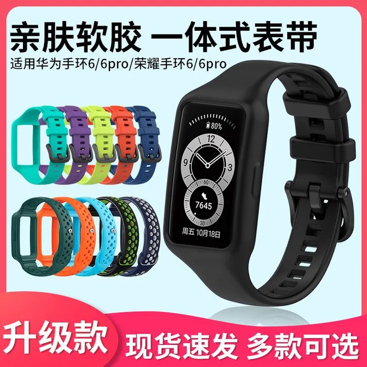 适用华为手环7/6/NFC硅胶一体表带荣耀手环7/6运动连体表带保护壳