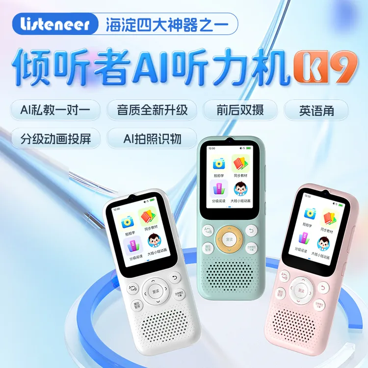 listeneer/倾听者K9复读机磨耳朵学习英语AI听力机跟读播放英语秀