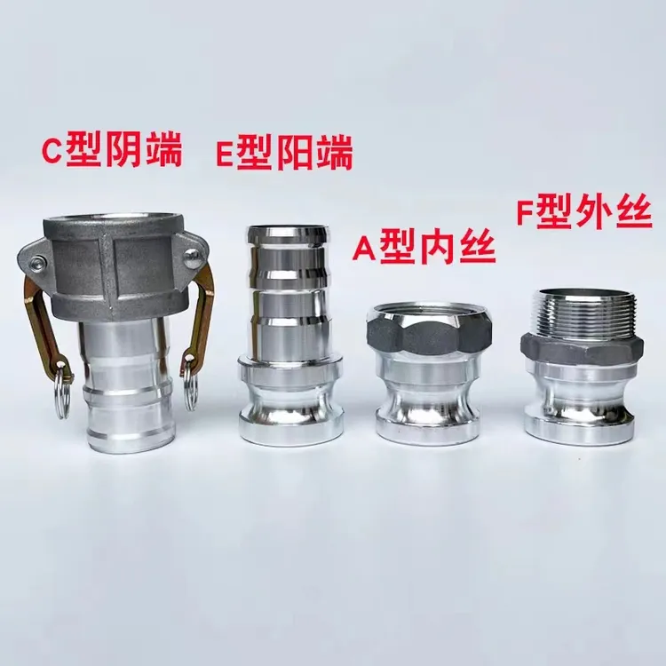 CE型铝合金快速接头阴端变径油管快接头铝合金圆法兰油罐车配件