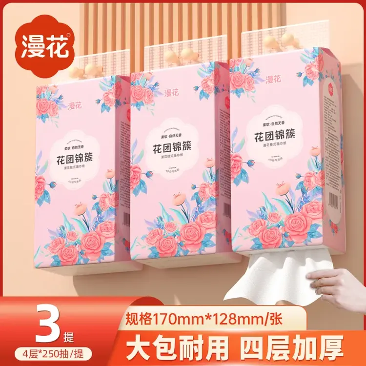 【3提】漫花湘妃系列悬挂式挂抽4D压花亲肤抽纸抽家用面巾纸巾实惠